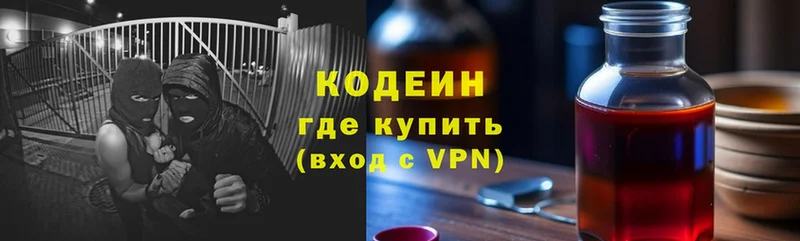 Кодеиновый сироп Lean Purple Drank  Полысаево 